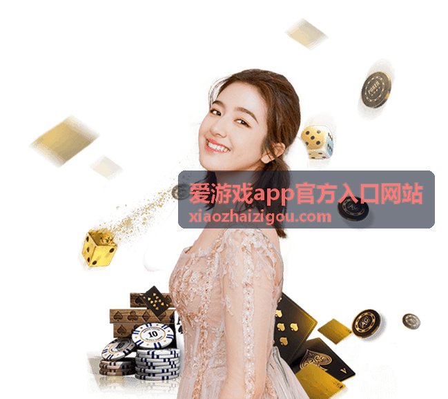 爱游戏app官方入口网站夏季锦标赛报名活动